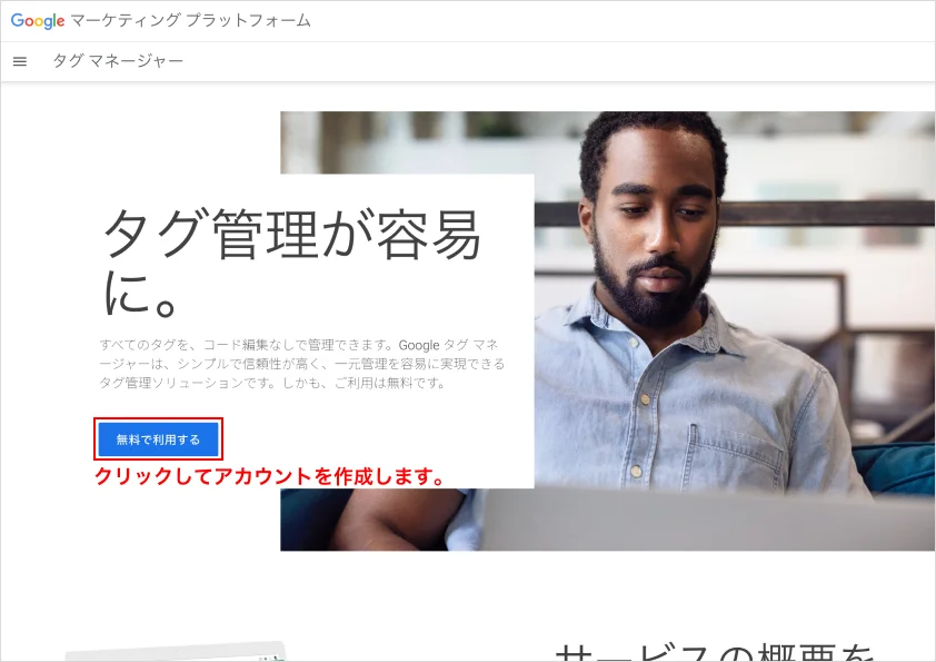 2-1. GTMにログインする